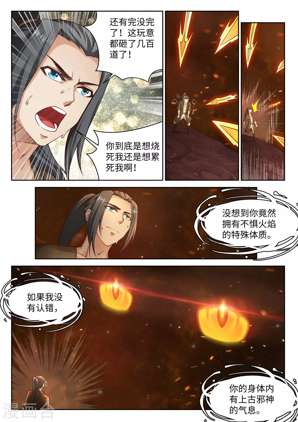 第97话 凤凰颂世典残卷4 第3页