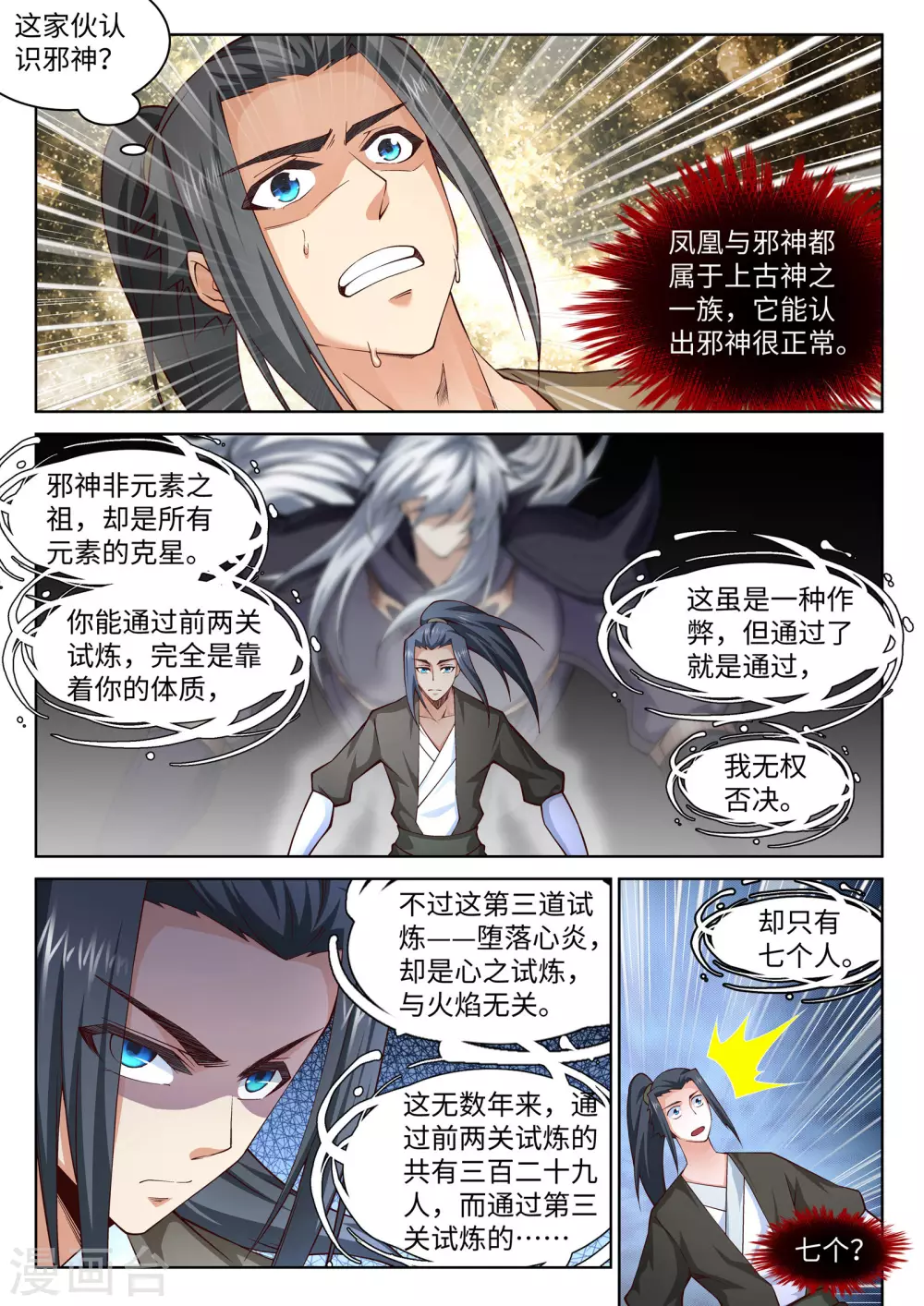 第97话 凤凰颂世典残卷4 第4页