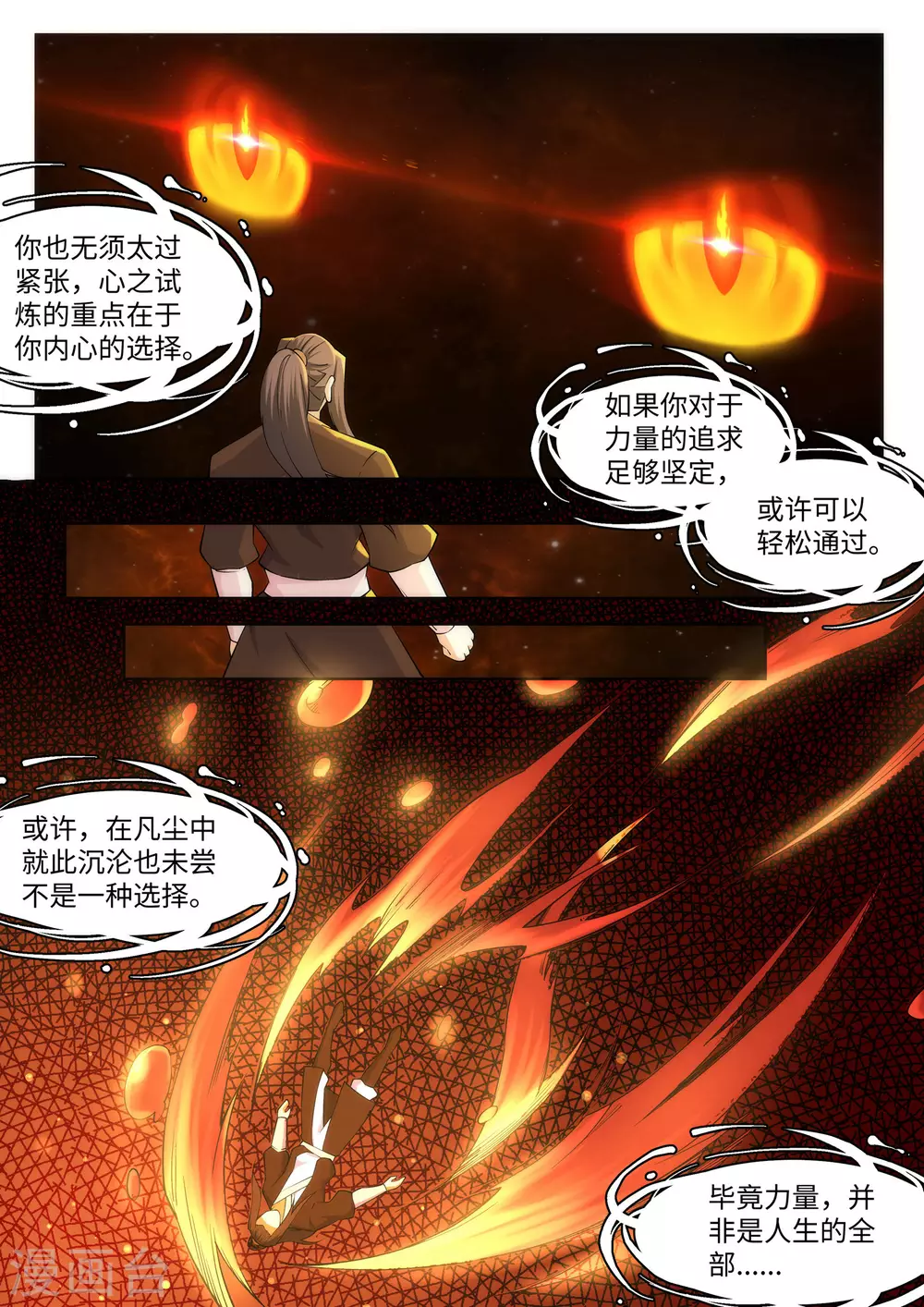 第97话 凤凰颂世典残卷4 第5页