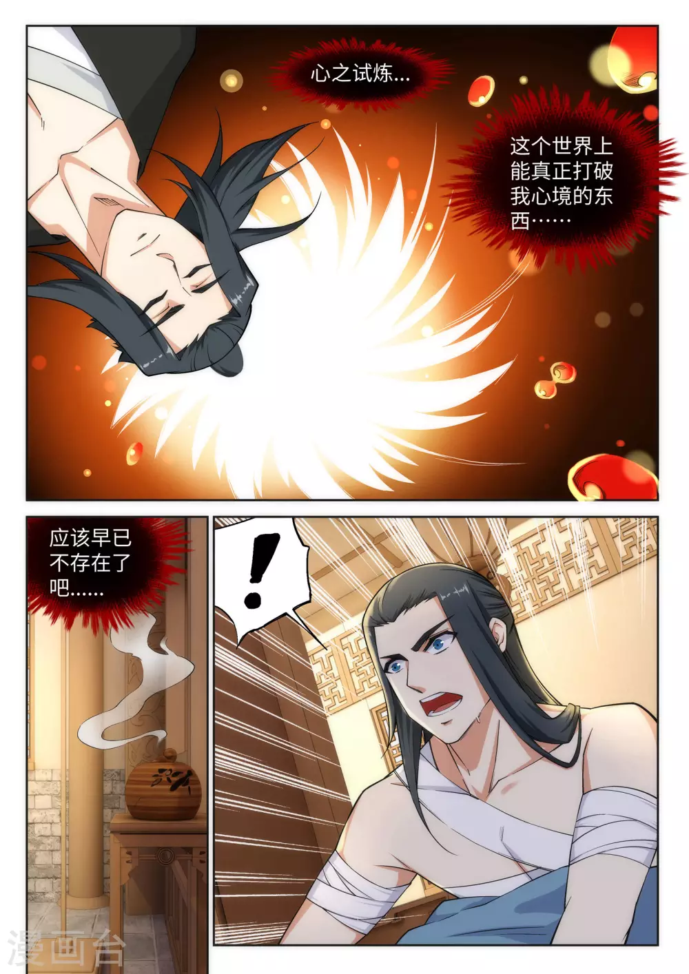 第97话 凤凰颂世典残卷4 第6页
