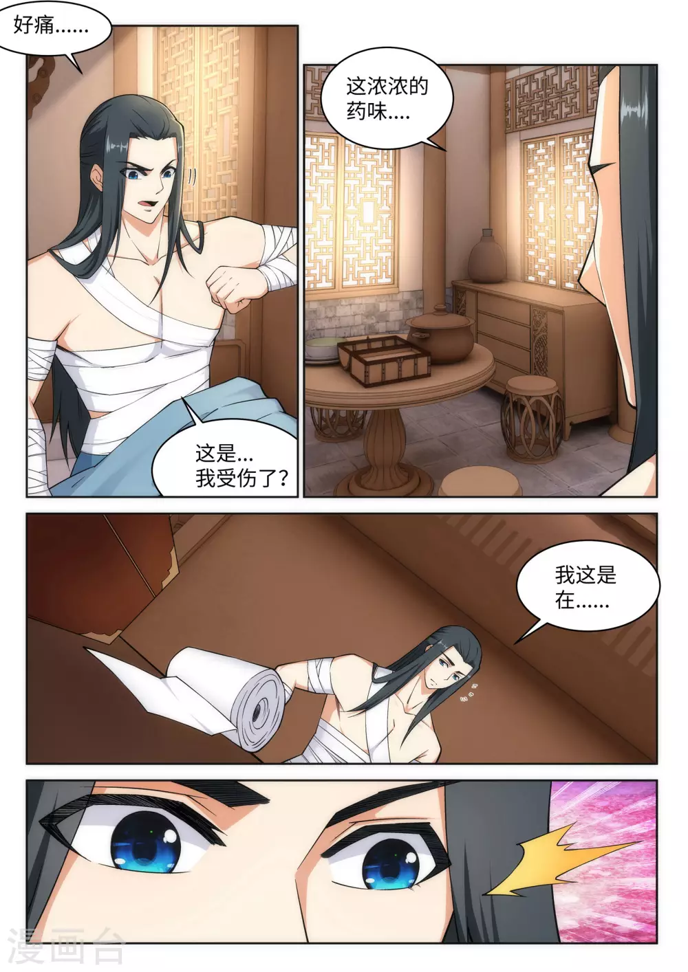 第97话 凤凰颂世典残卷4 第7页