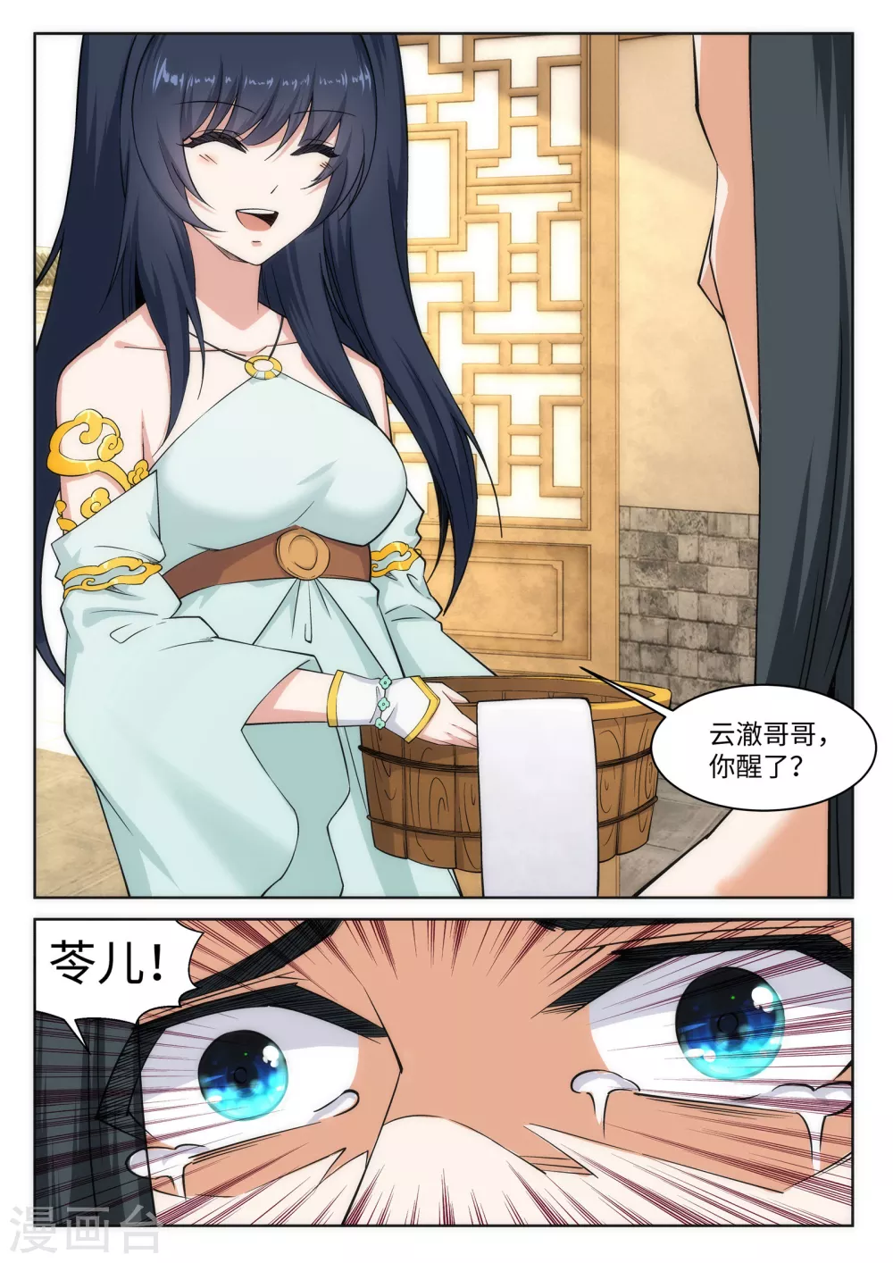 第97话 凤凰颂世典残卷4 第9页