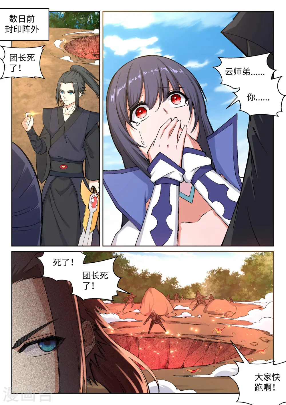 第103话 焚星妖莲 第2页