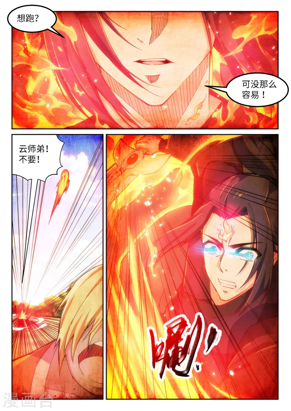 第103话 焚星妖莲 第3页