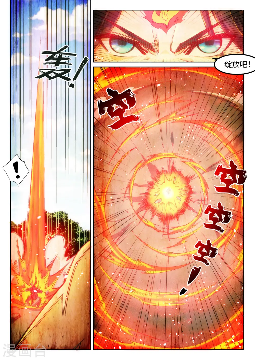 第103话 焚星妖莲 第4页