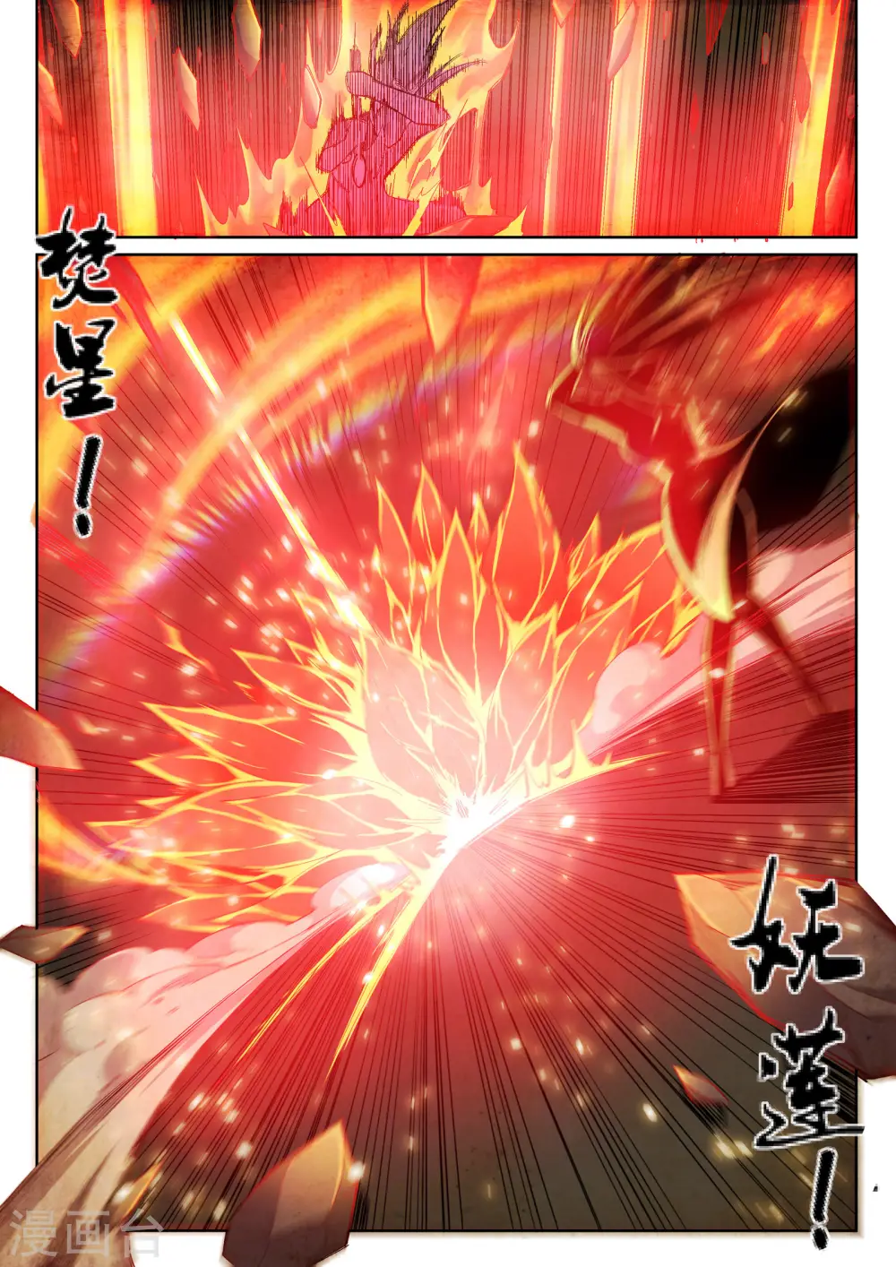 第103话 焚星妖莲 第5页