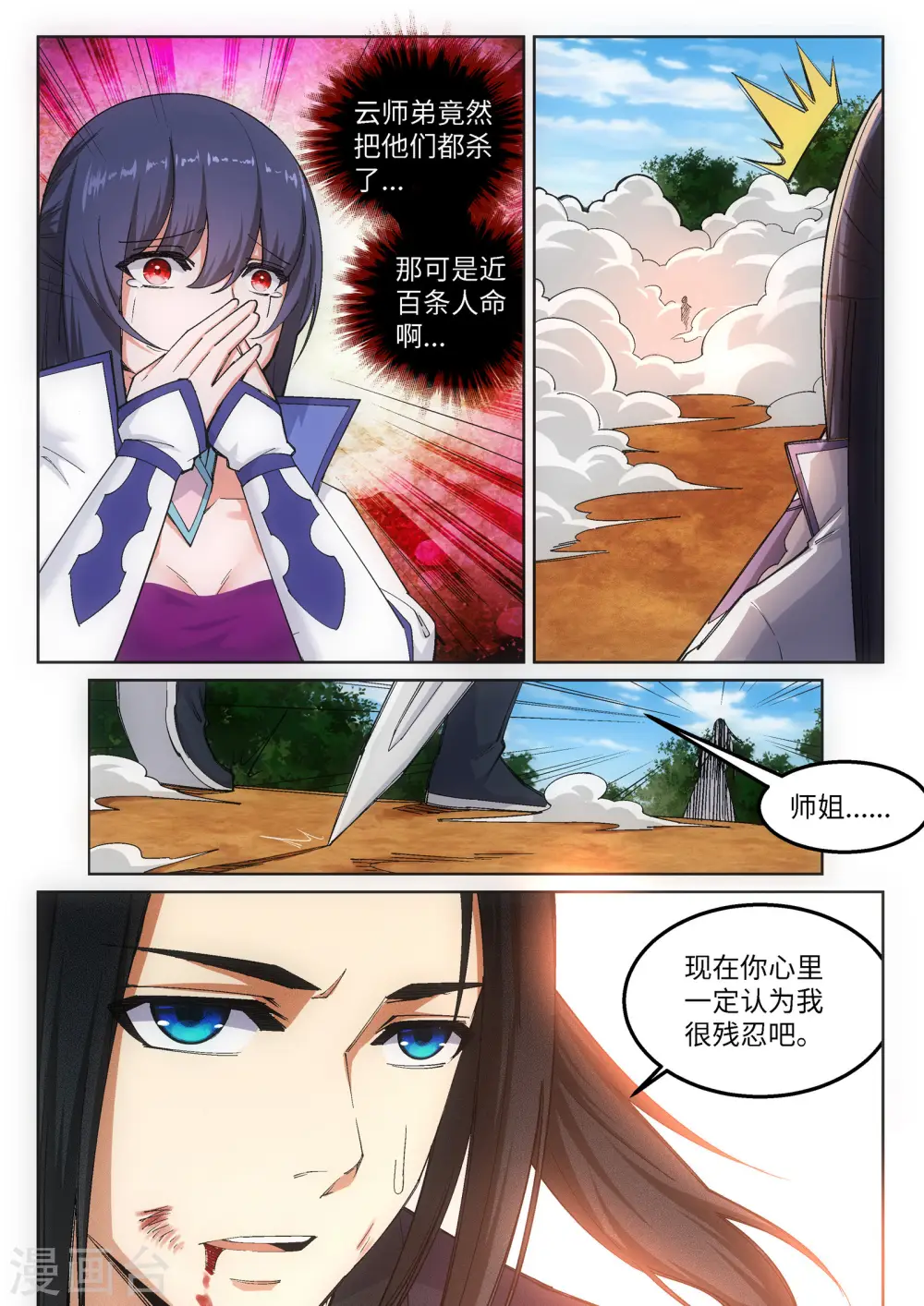 第103话 焚星妖莲 第6页