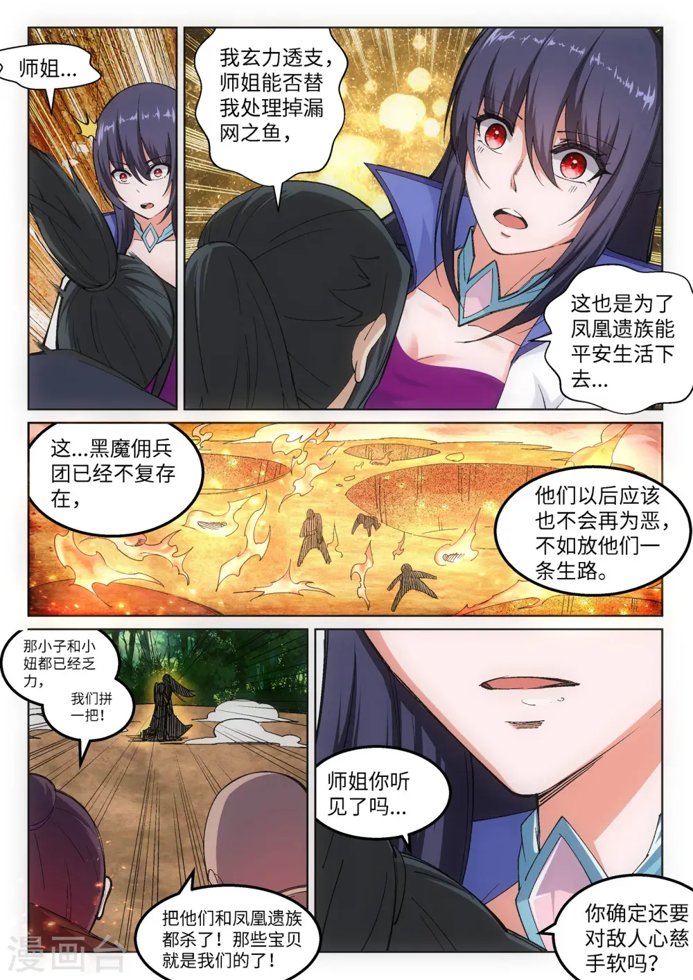 第103话 焚星妖莲 第7页