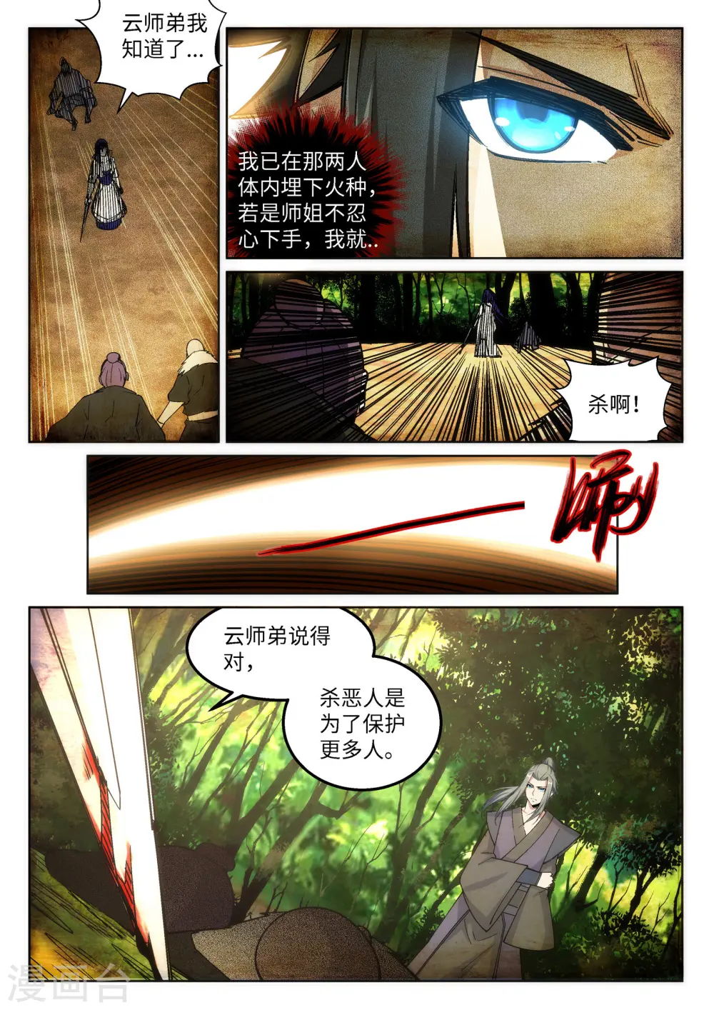 第103话 焚星妖莲 第8页