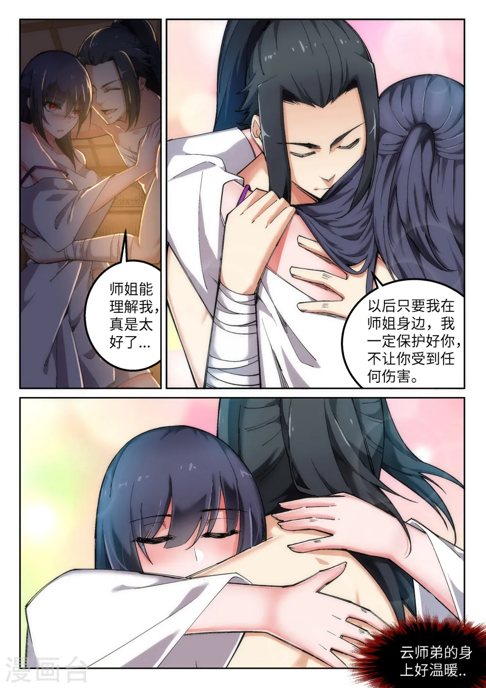 第103话 焚星妖莲 第9页
