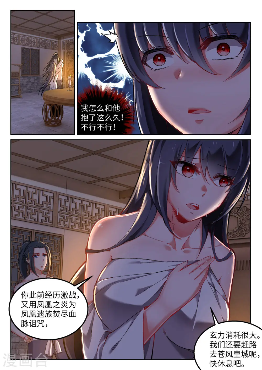 第103话 焚星妖莲 第10页