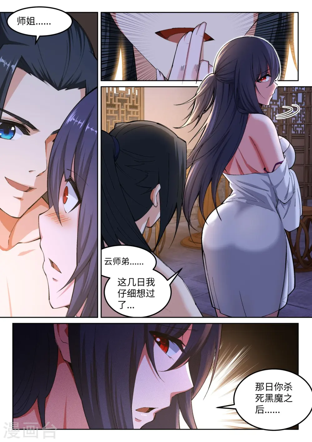 第103话 焚星妖莲 第12页