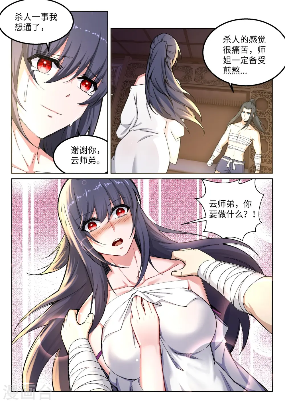 第103话 焚星妖莲 第13页