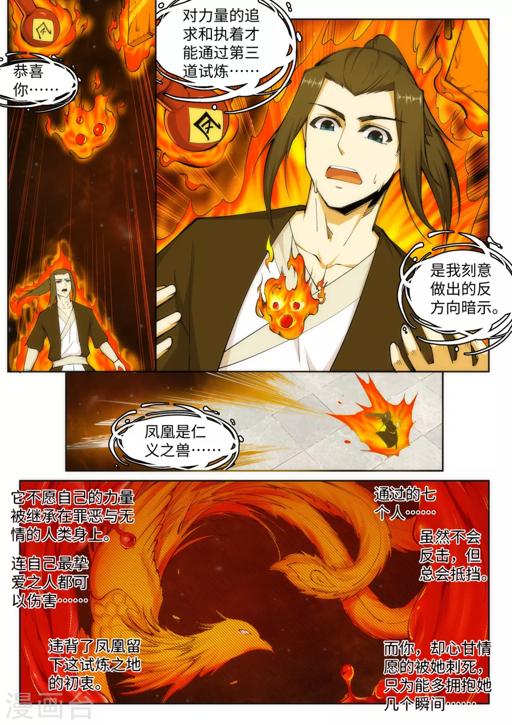 第99话 凤凰颂世典残卷6 第1页