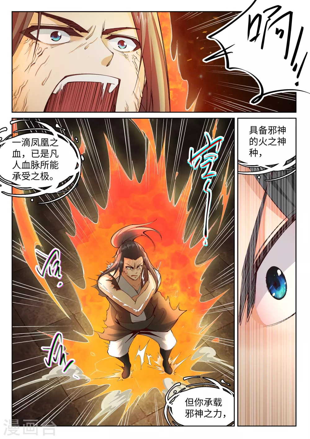 第99话 凤凰颂世典残卷6 第3页
