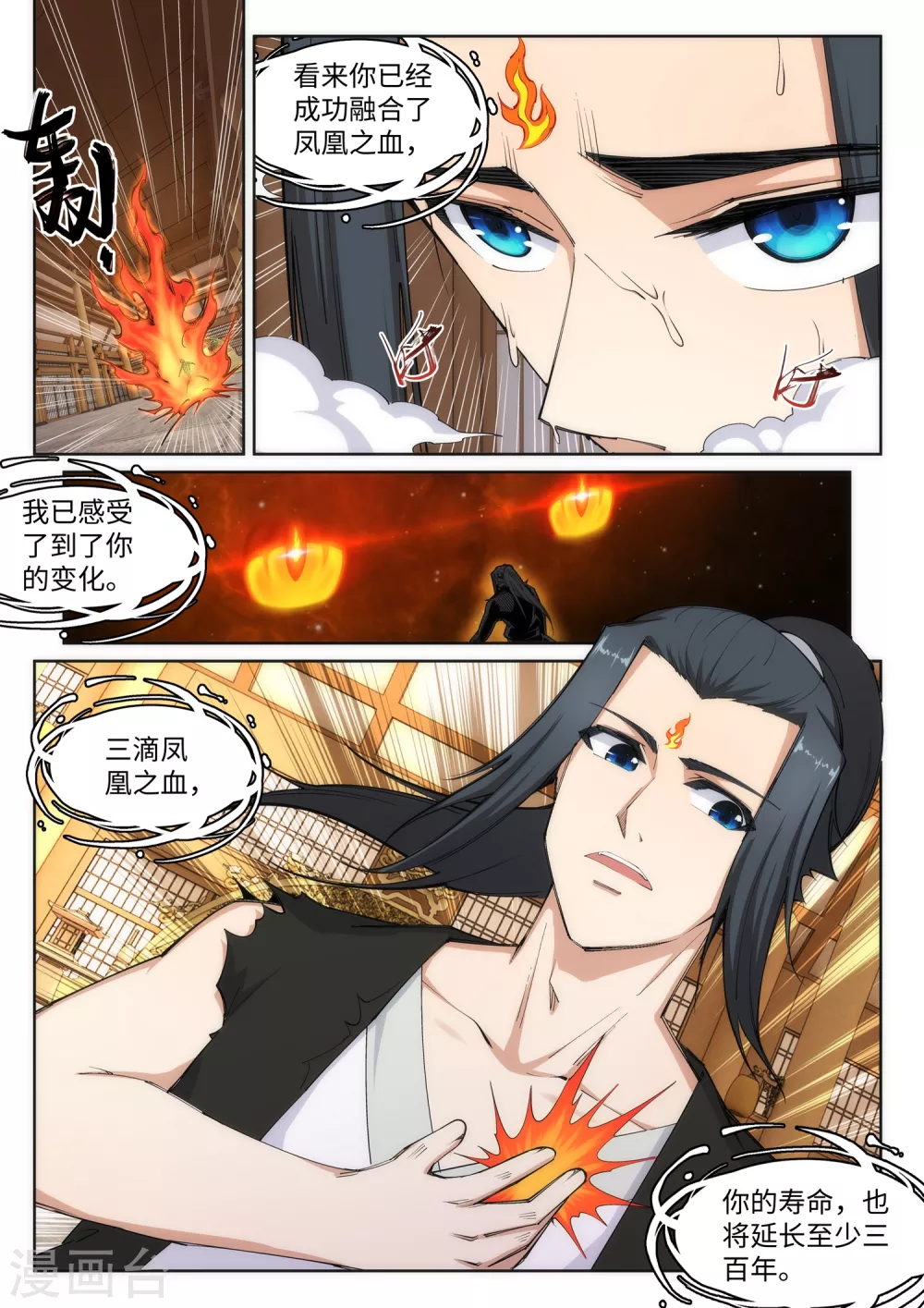 第99话 凤凰颂世典残卷6 第5页