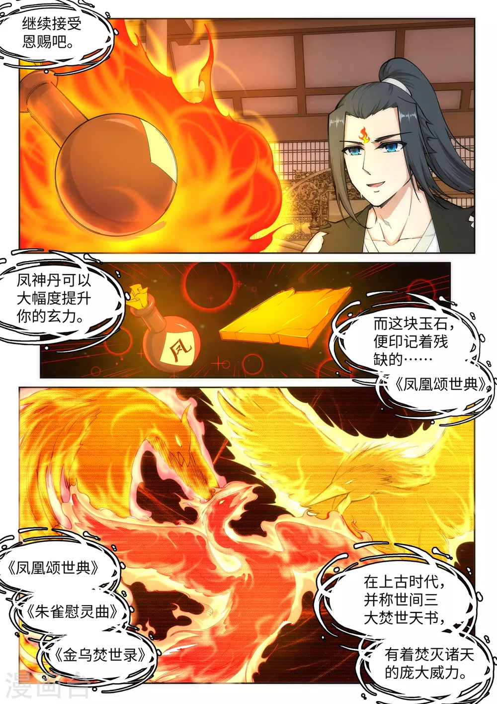 第99话 凤凰颂世典残卷6 第6页