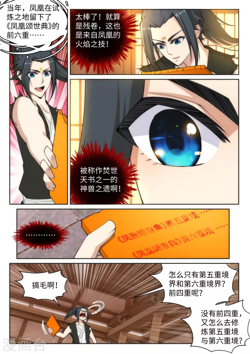 第99话 凤凰颂世典残卷6 第7页
