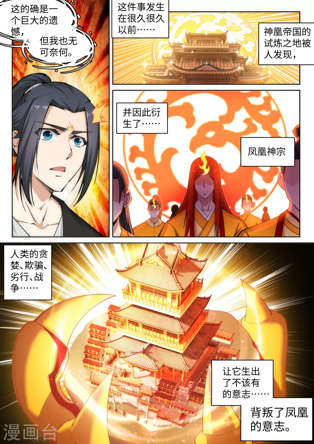 第99话 凤凰颂世典残卷6 第8页