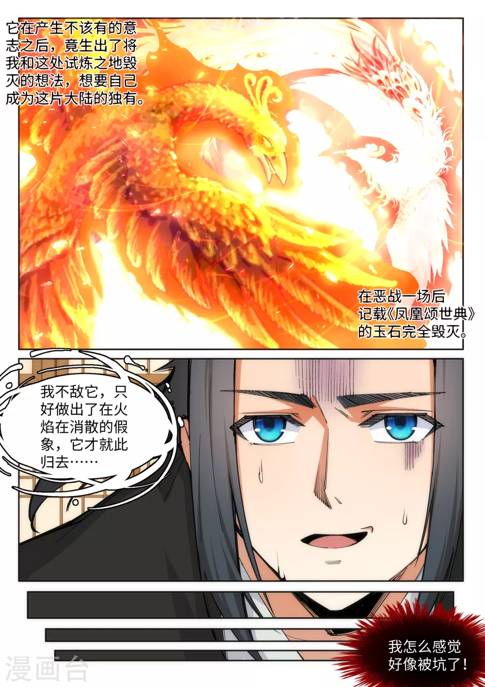 第99话 凤凰颂世典残卷6 第9页