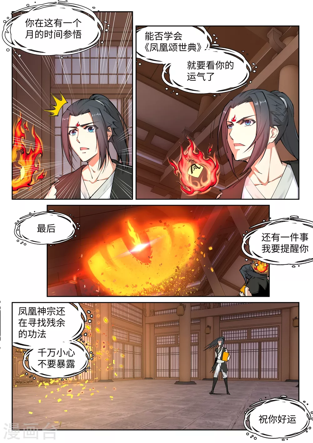 第100话 凤凰传承 第1页