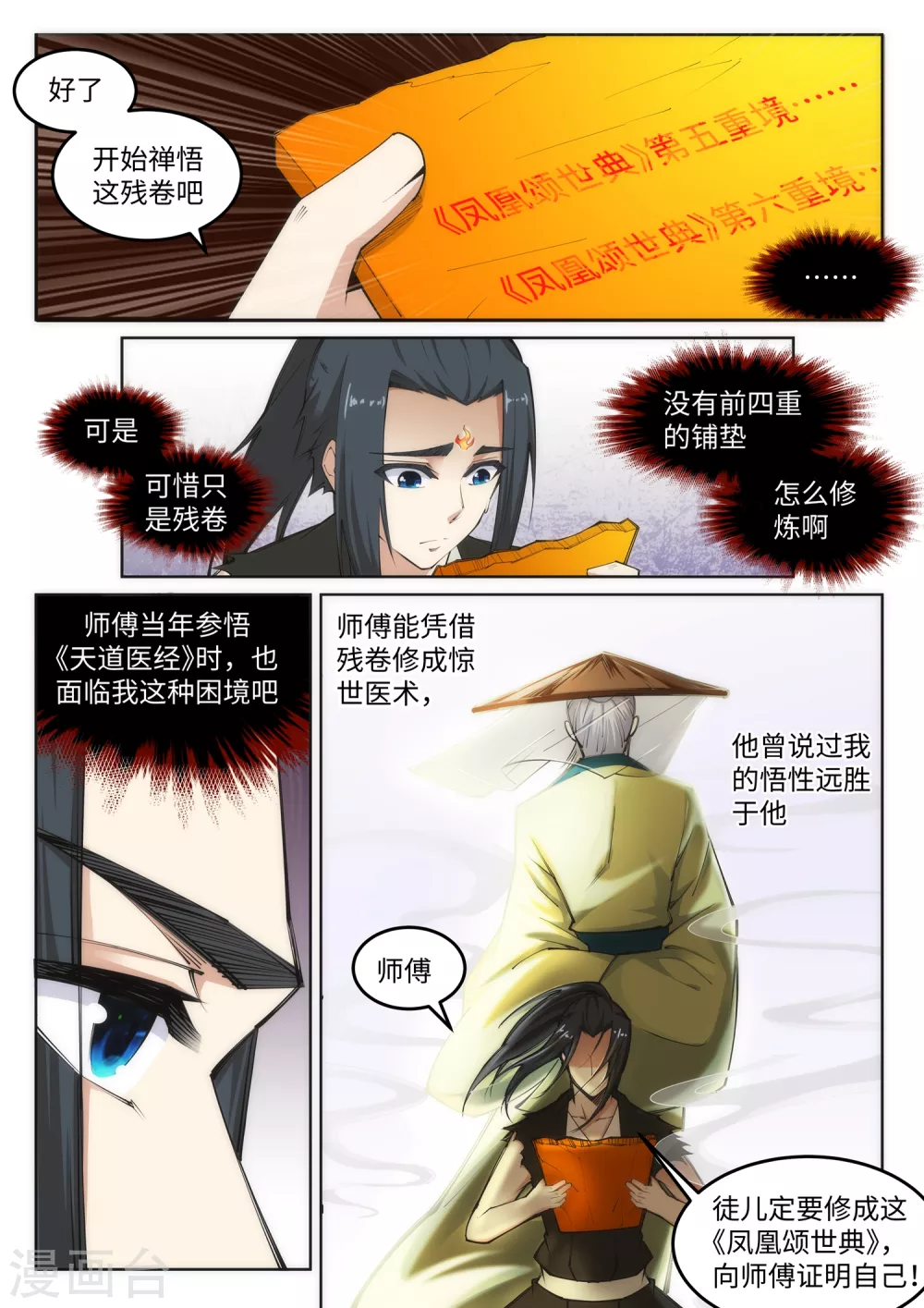 第100话 凤凰传承 第2页