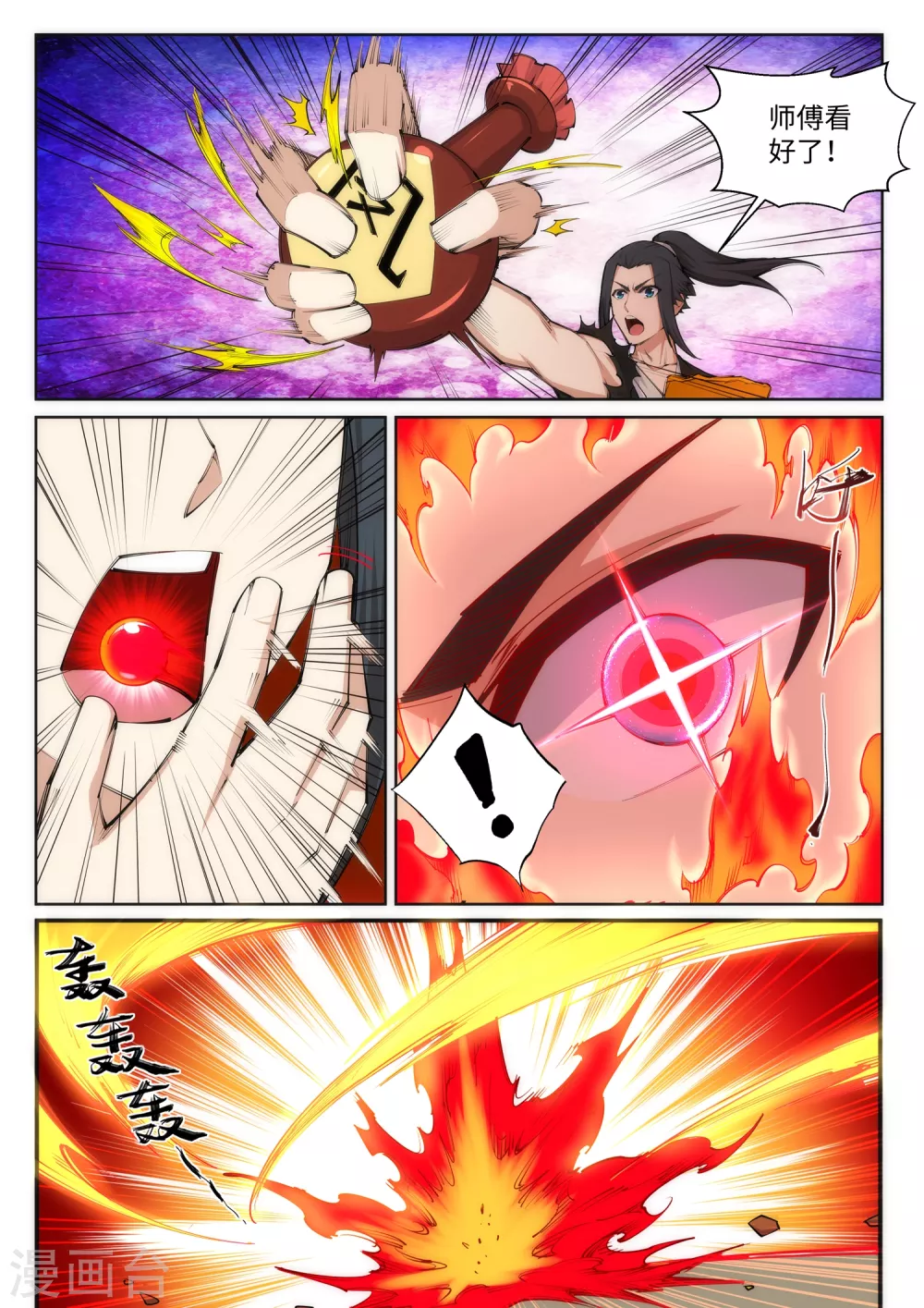 第100话 凤凰传承 第3页
