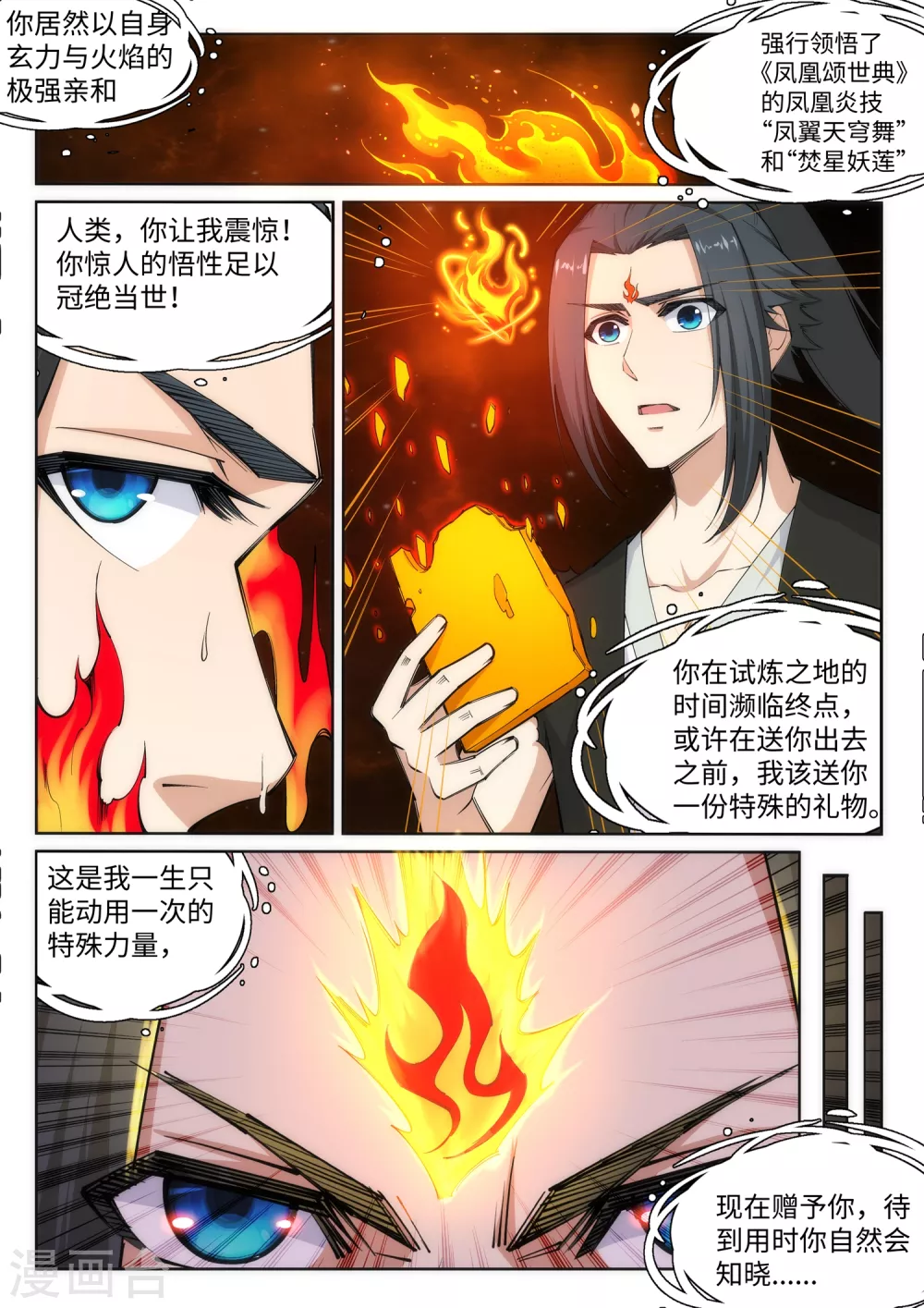 第100话 凤凰传承 第4页