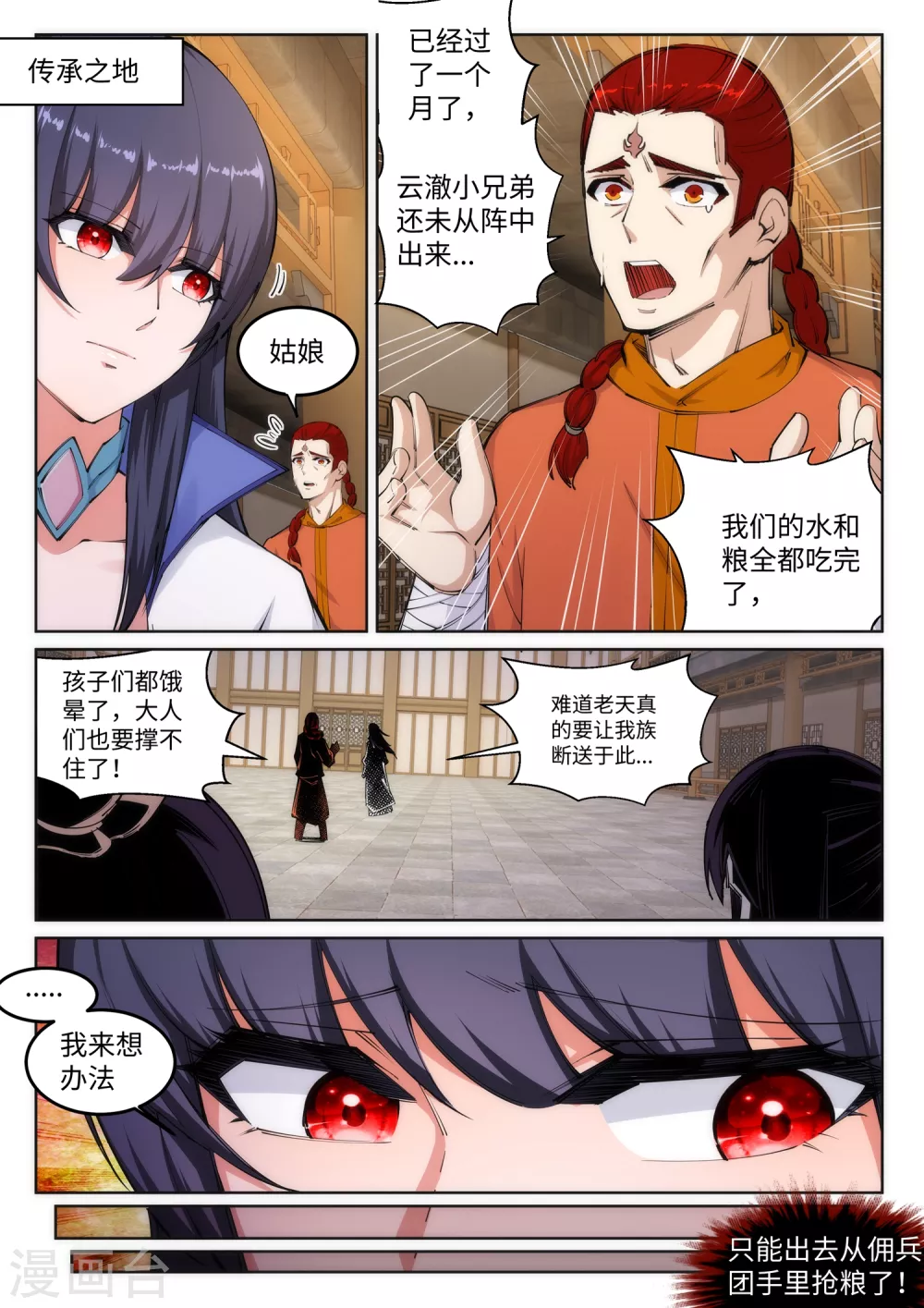 第100话 凤凰传承 第5页