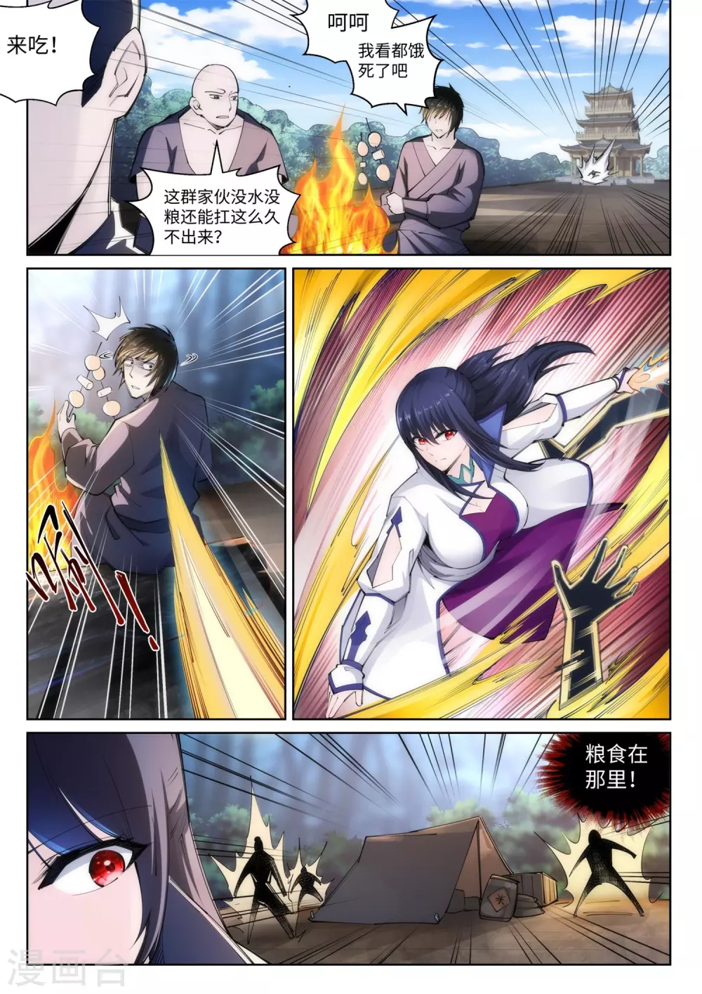 第100话 凤凰传承 第6页