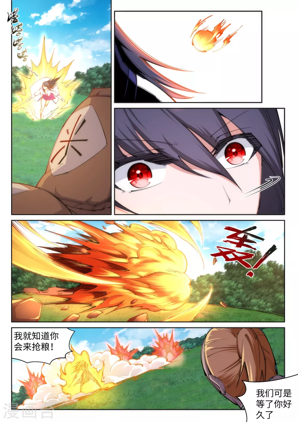 第100话 凤凰传承 第7页