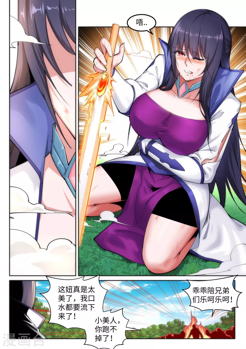第100话 凤凰传承 第8页