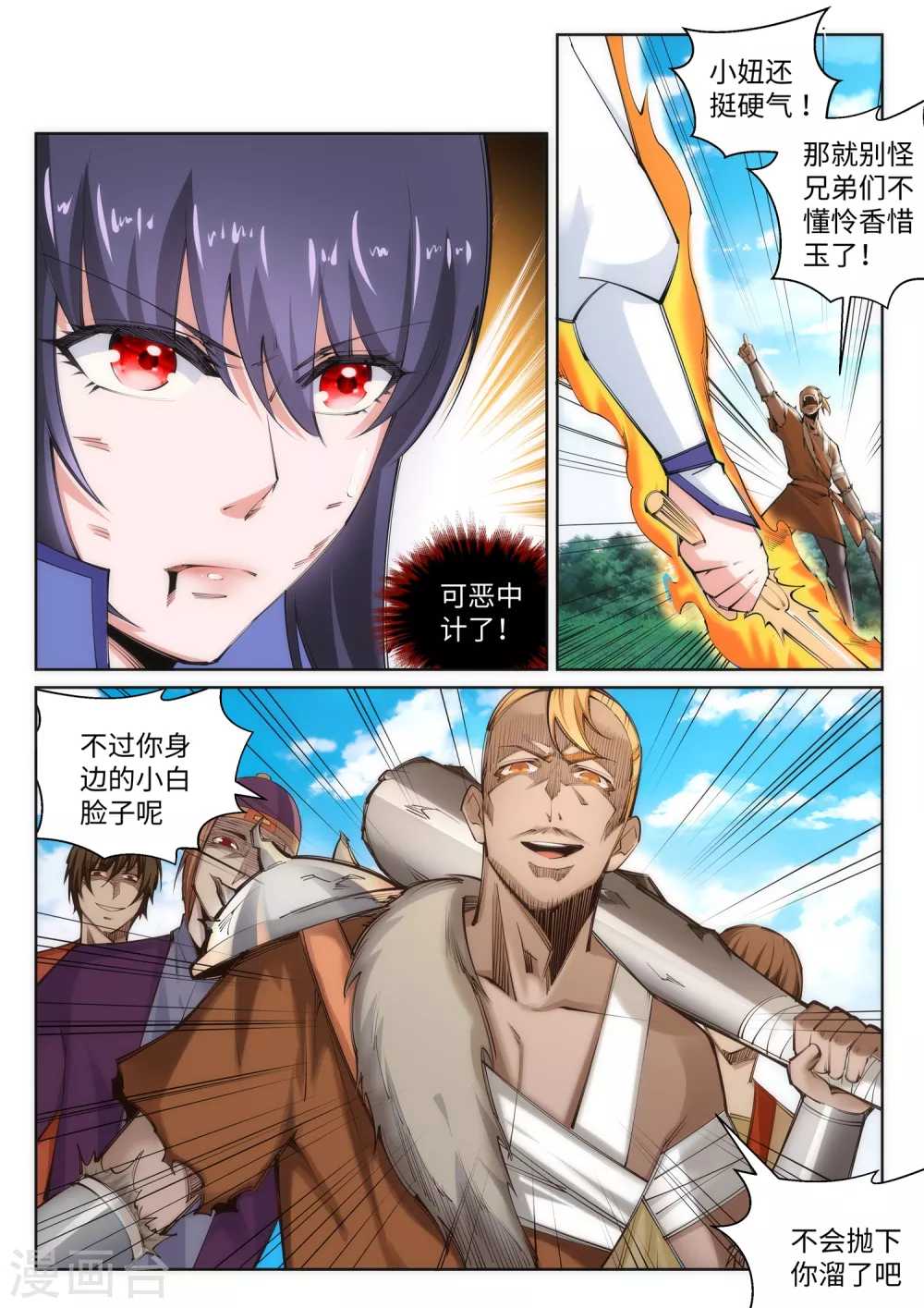 第100话 凤凰传承 第9页