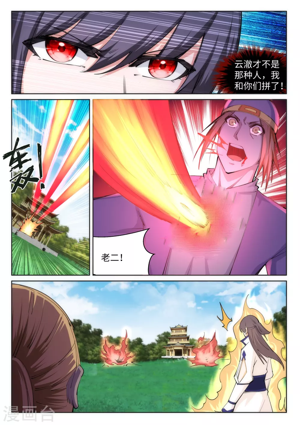 第100话 凤凰传承 第10页