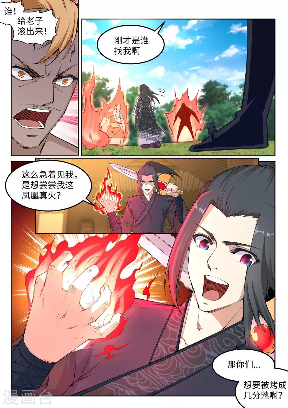 第100话 凤凰传承 第11页