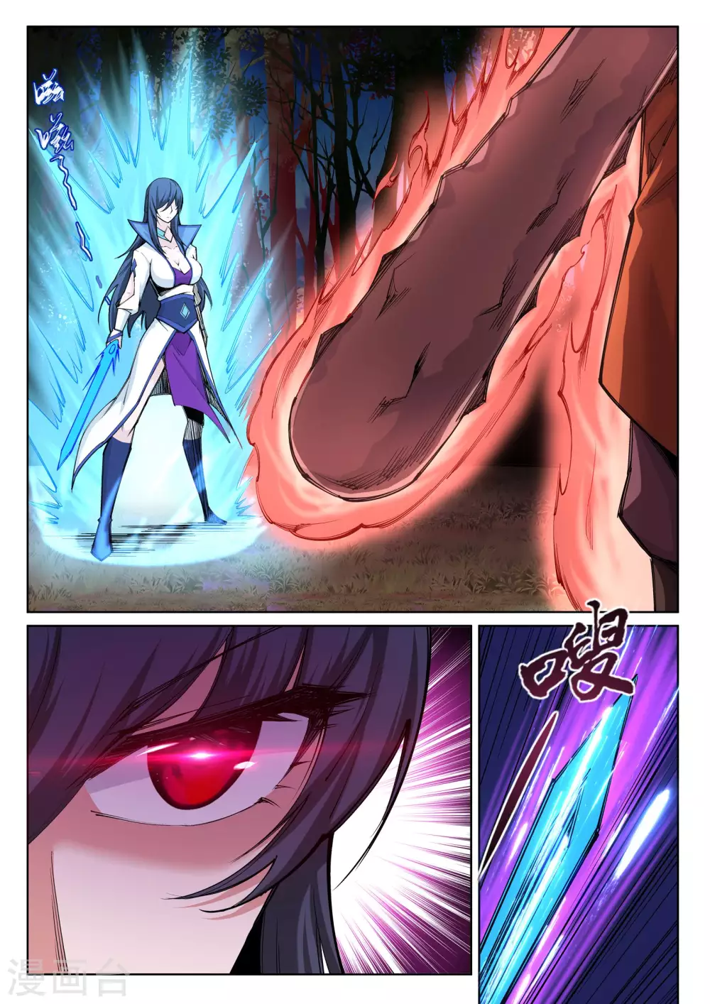 第93话 黑魔 第2页
