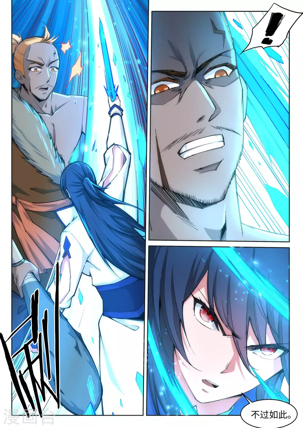第93话 黑魔 第3页
