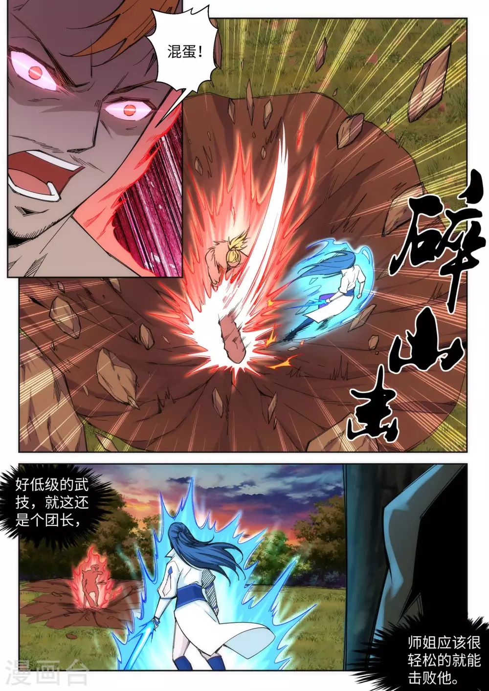 第93话 黑魔 第4页