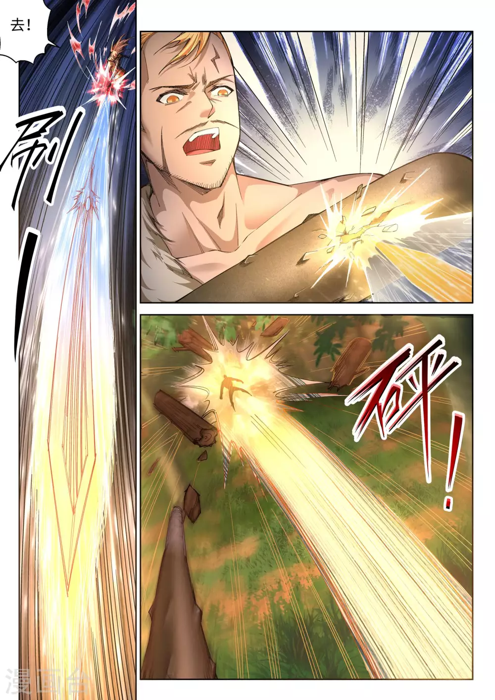 第93话 黑魔 第6页