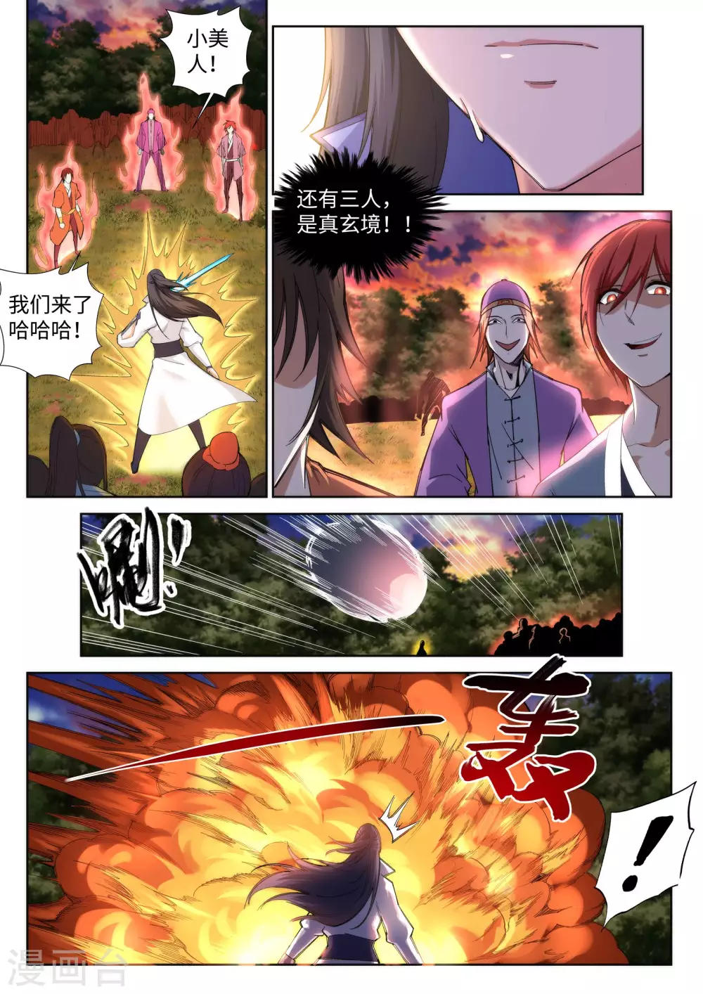 第93话 黑魔 第7页