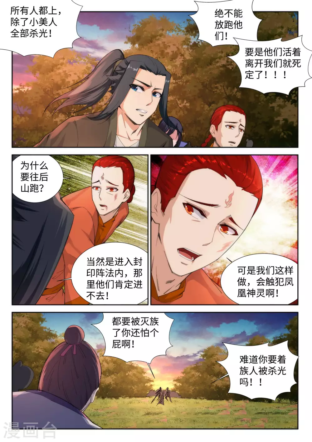 第93话 黑魔 第8页