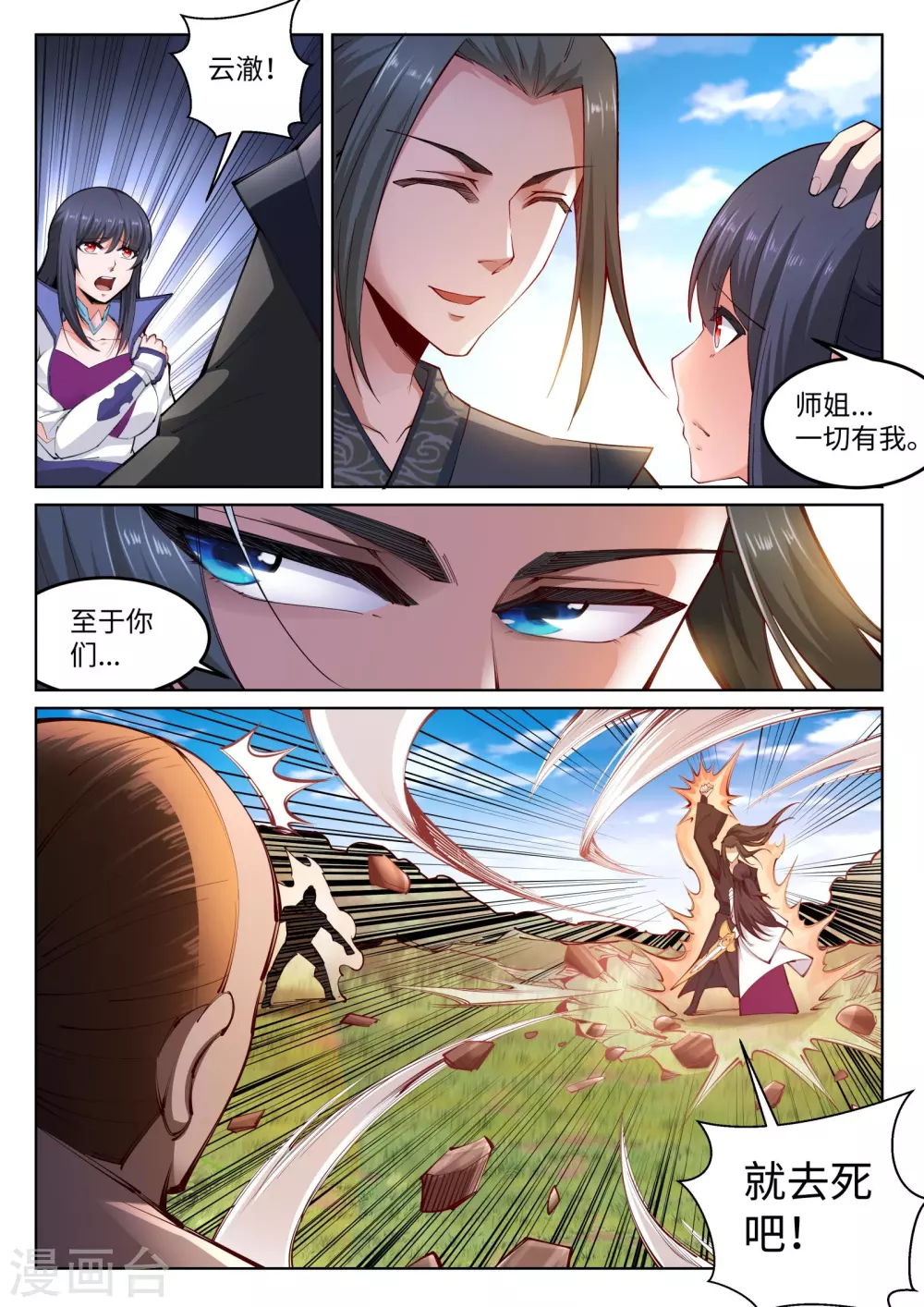 第101话 秒杀 第2页