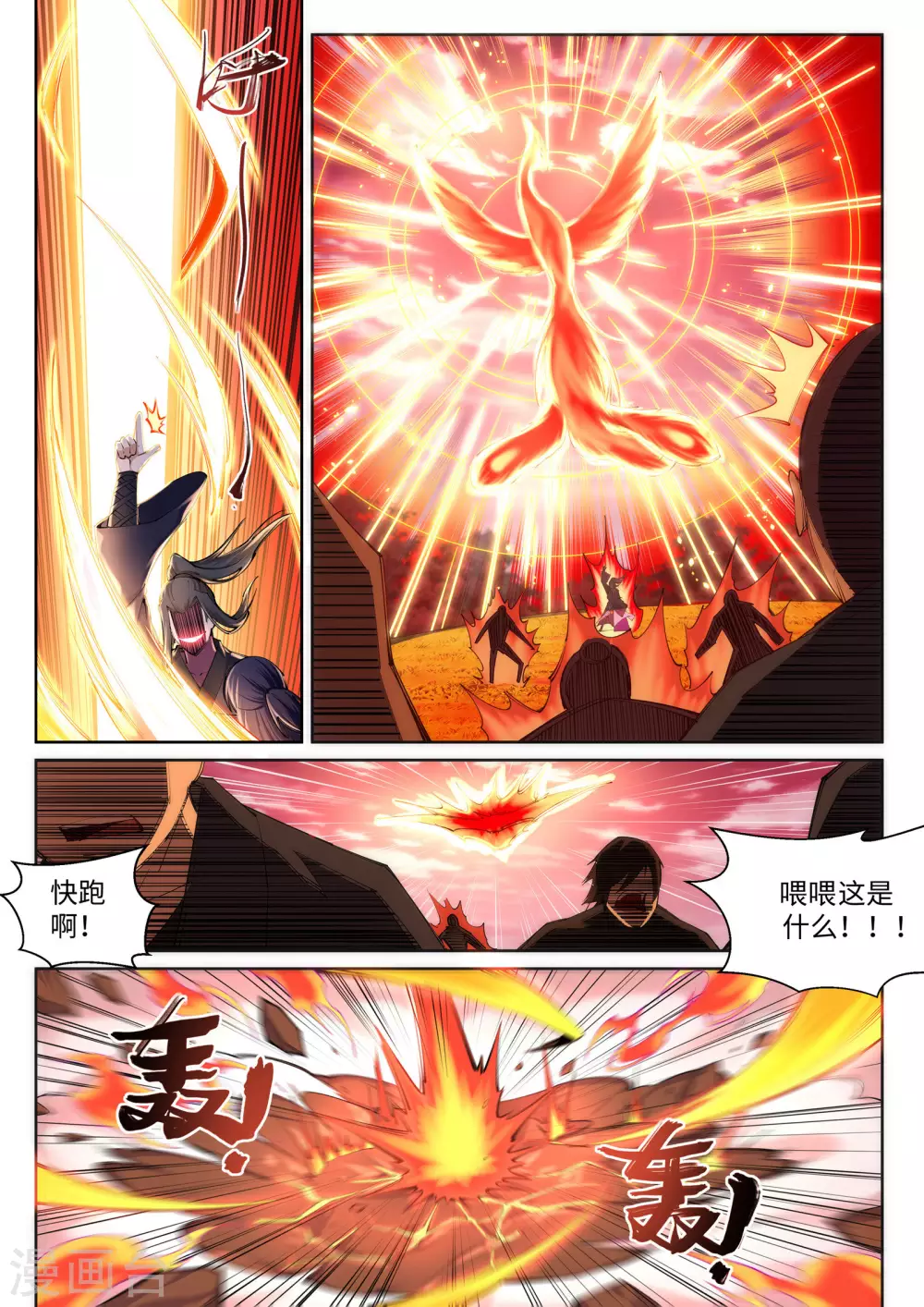 第101话 秒杀 第3页