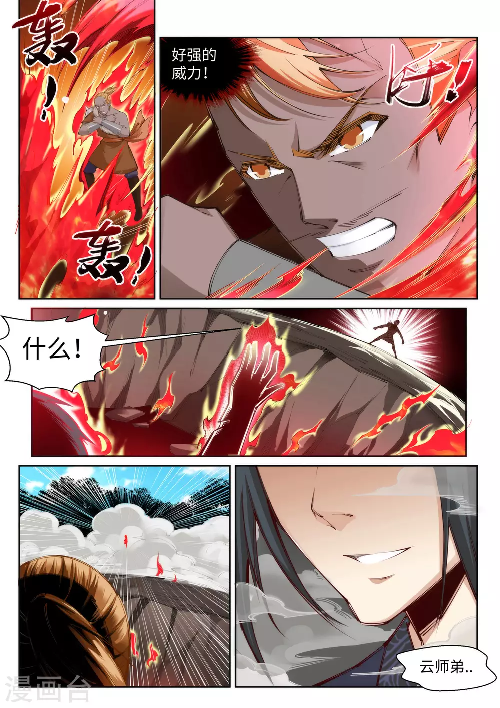 第101话 秒杀 第4页