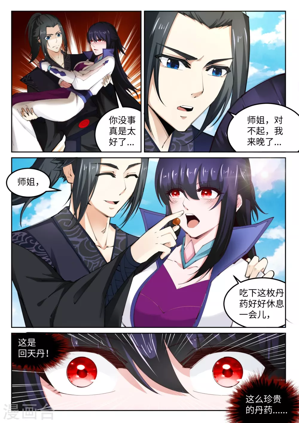 第101话 秒杀 第5页