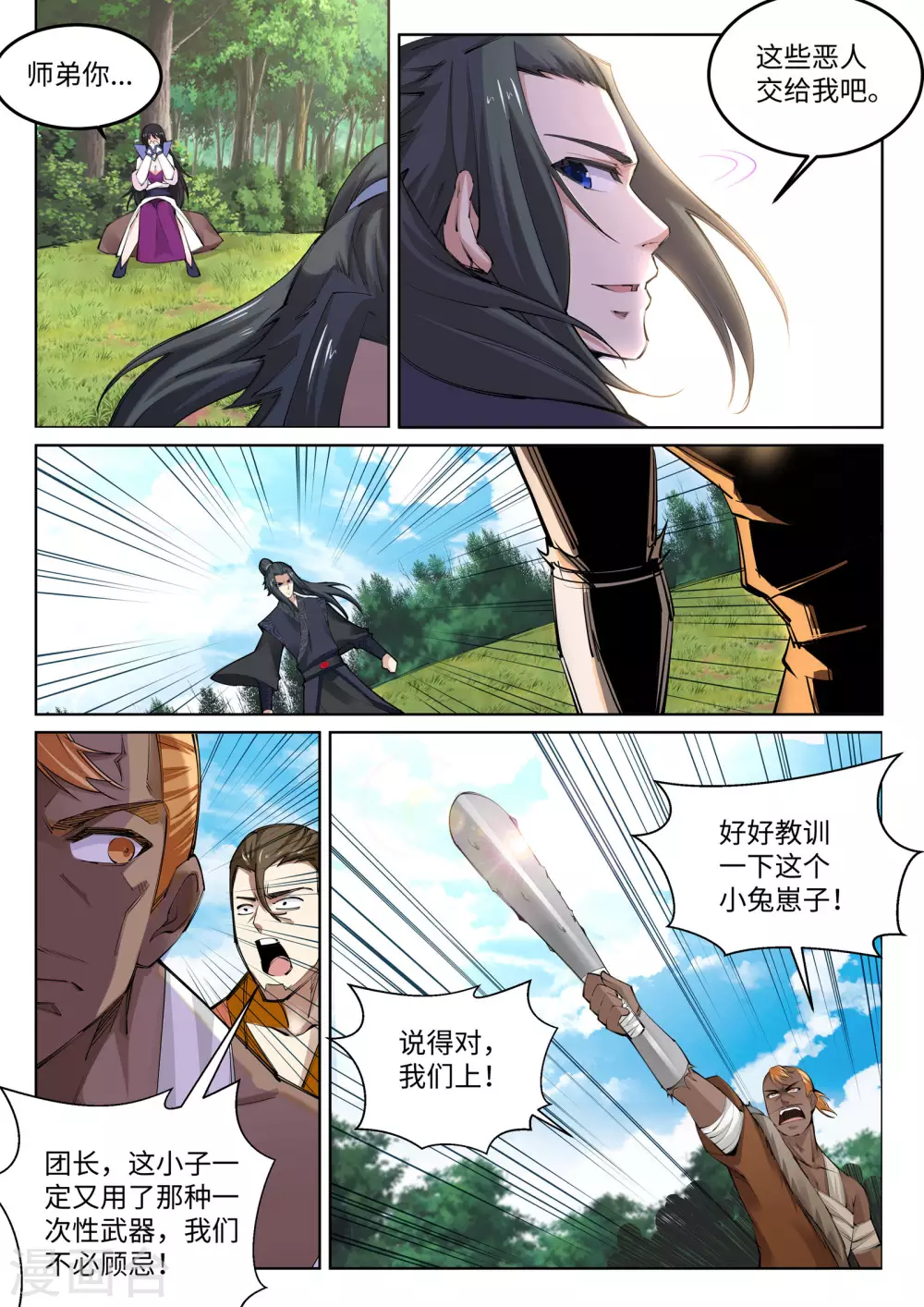 第101话 秒杀 第6页
