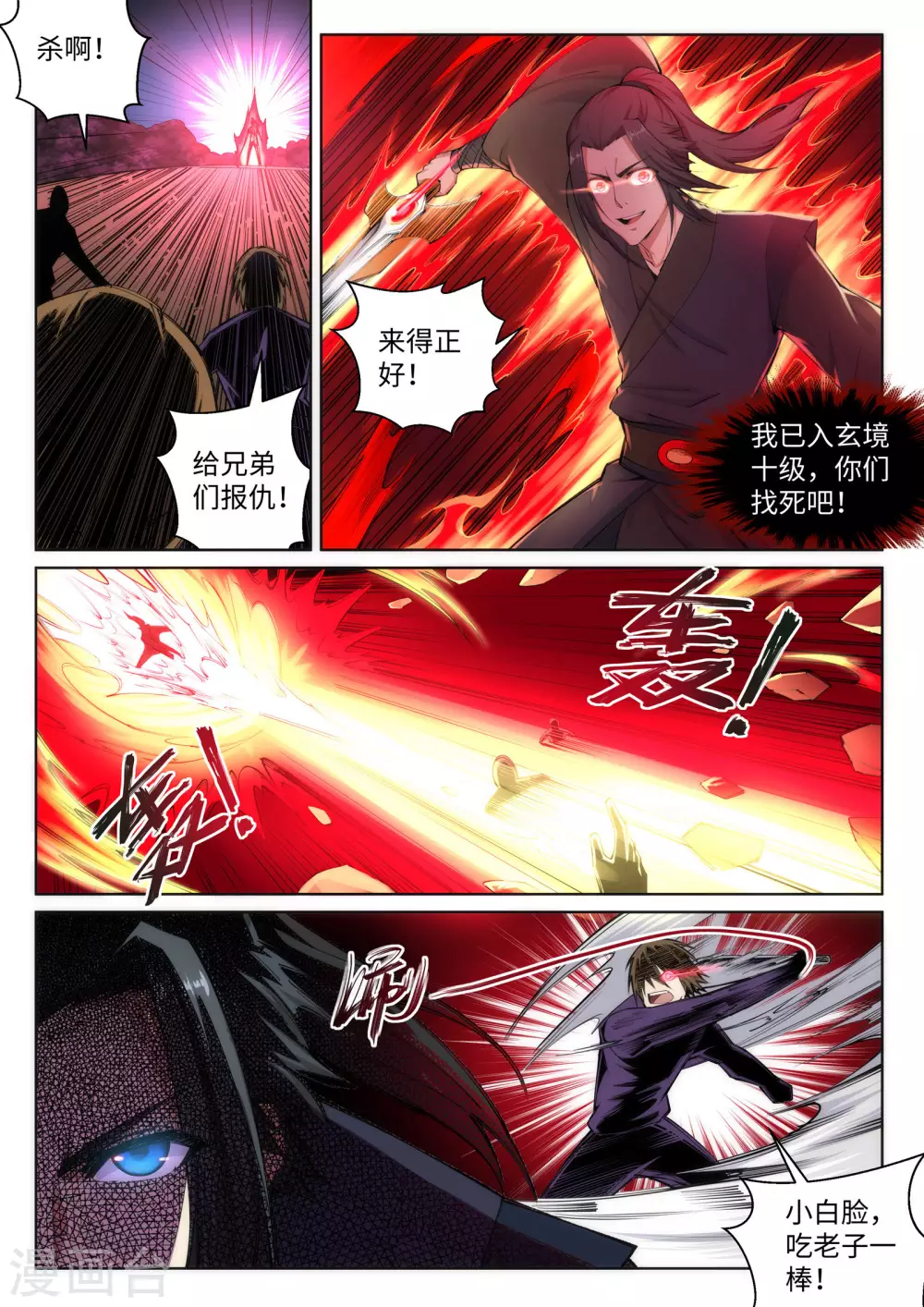 第101话 秒杀 第7页