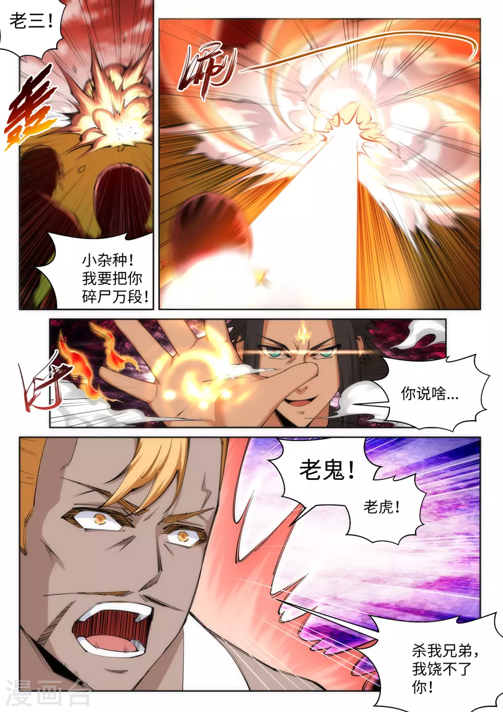 第101话 秒杀 第9页