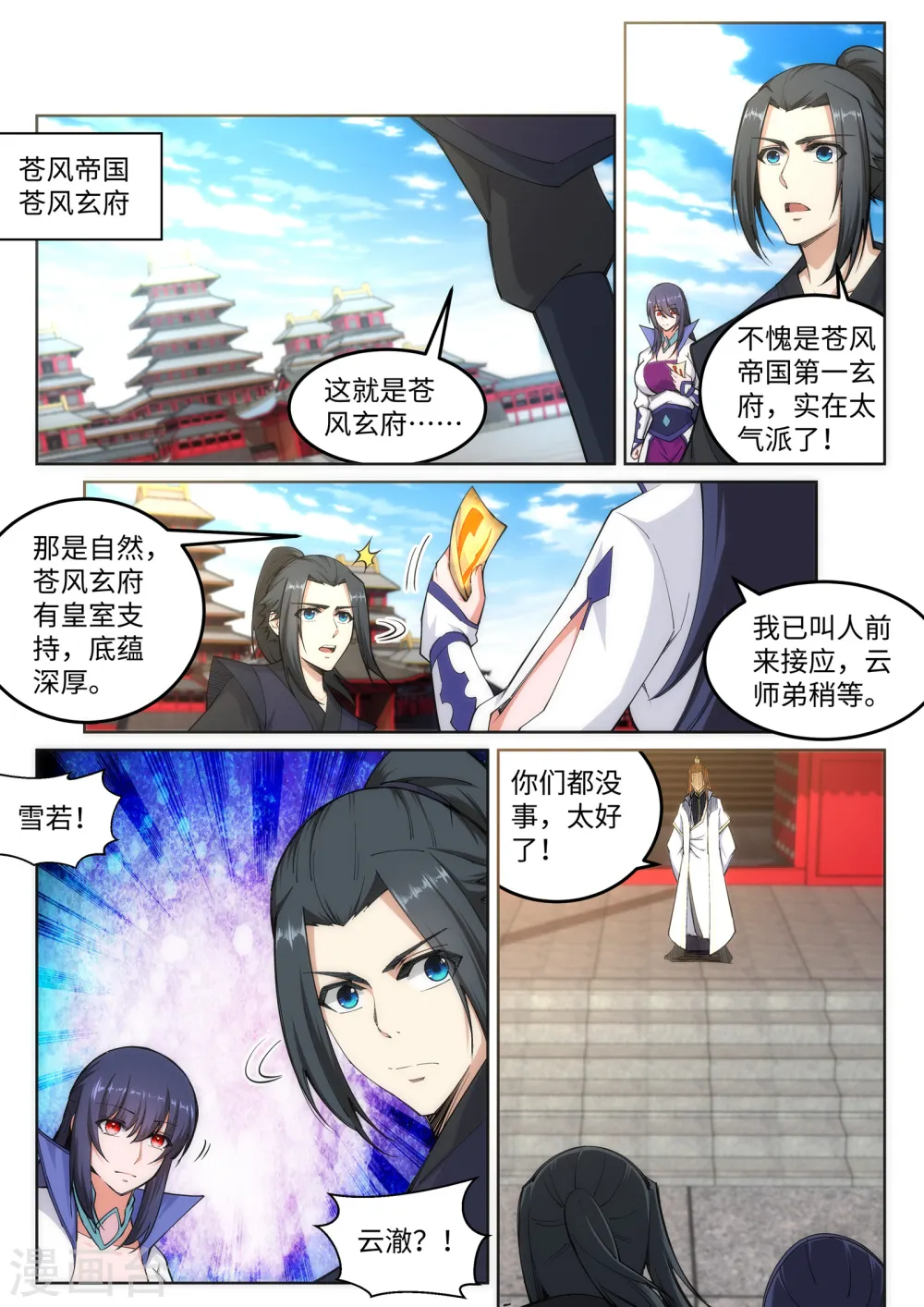 第104话 苍风皇城 第2页