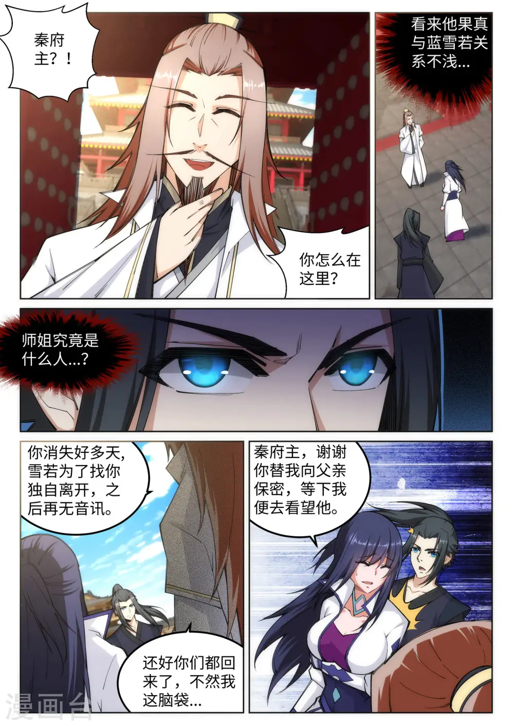 第104话 苍风皇城 第3页